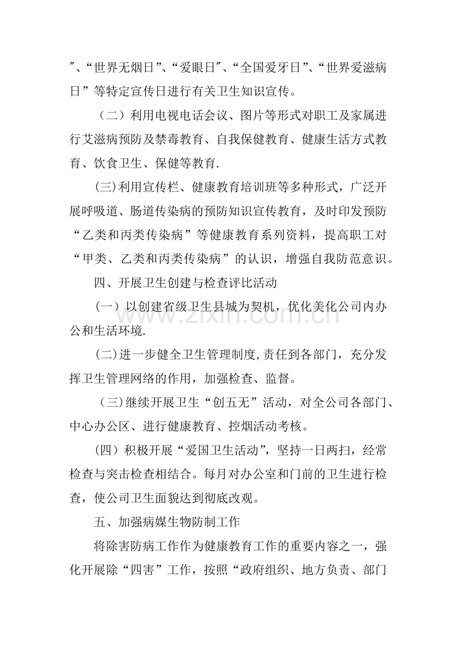 企业健康教育工作计划.docx_第2页