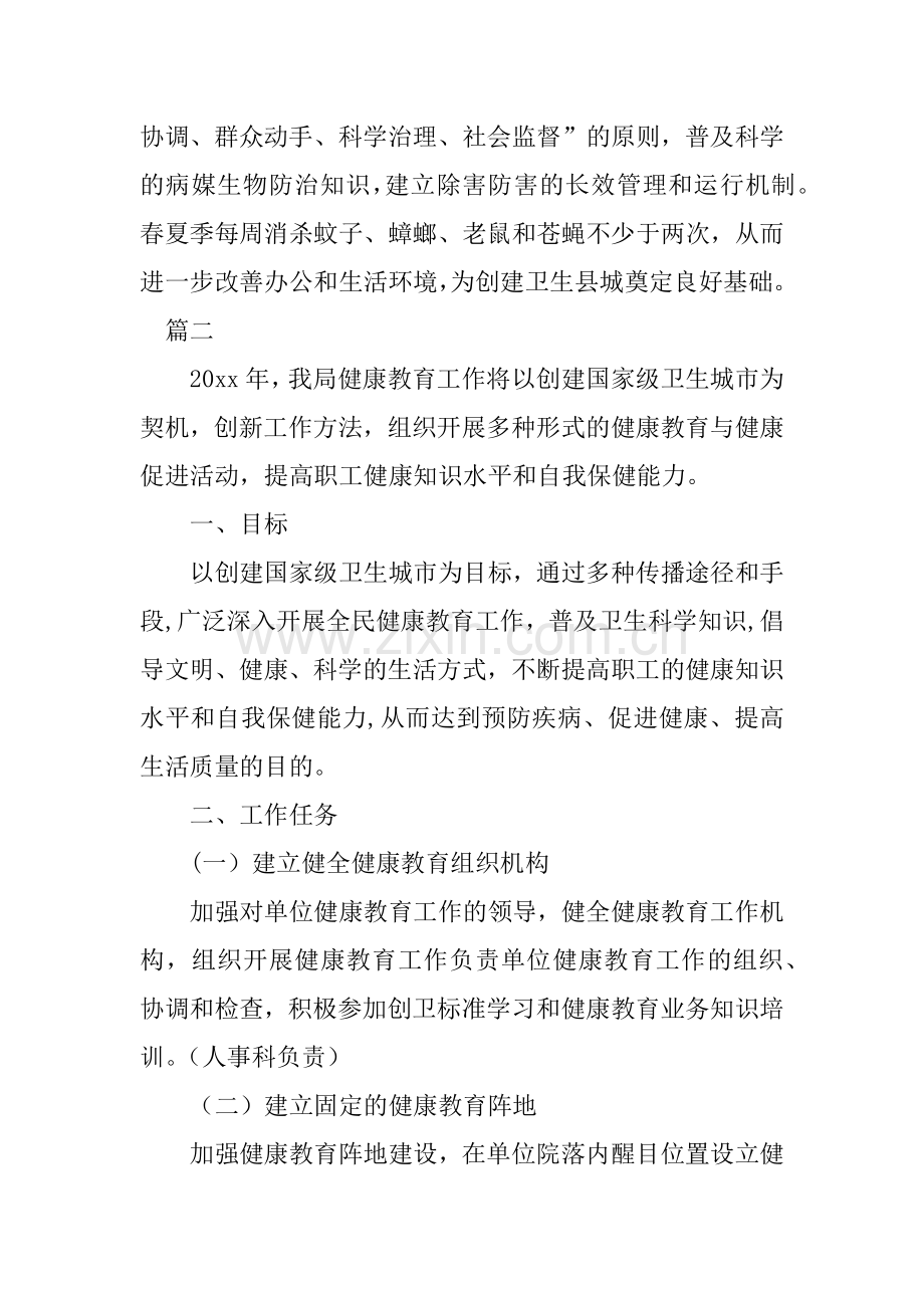 企业健康教育工作计划.docx_第3页