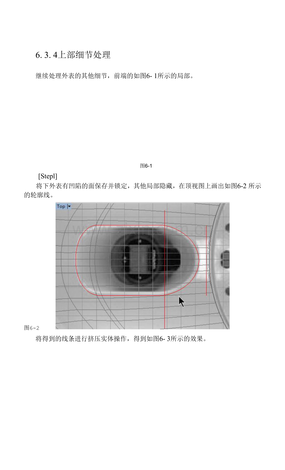 计算机三维辅助产品设计RHINO-冲浪板上部细节处理.docx_第1页