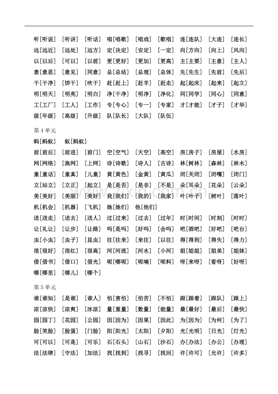 一年级下册生字表一和表二组词.doc_第3页