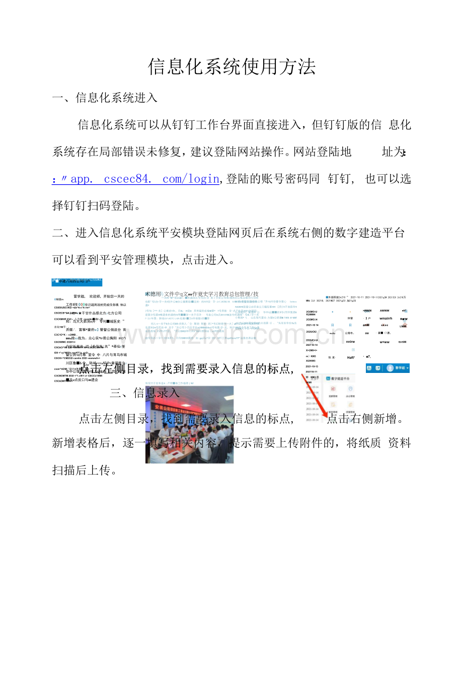 信息化系统使用方法.docx_第1页