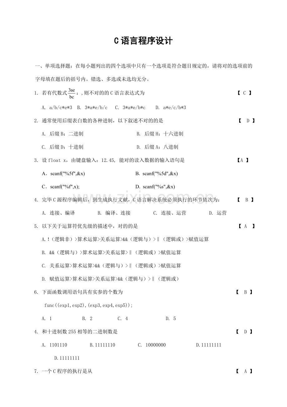 微型计算机原理与接口技术复习题.doc_第1页