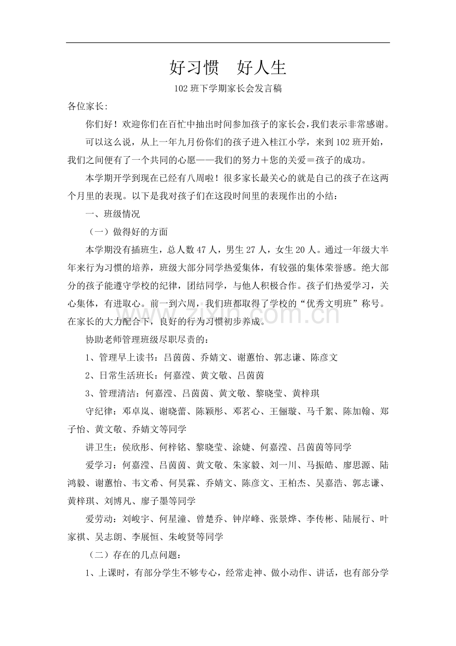 一年级下学期家长会发言稿(终稿).doc_第2页