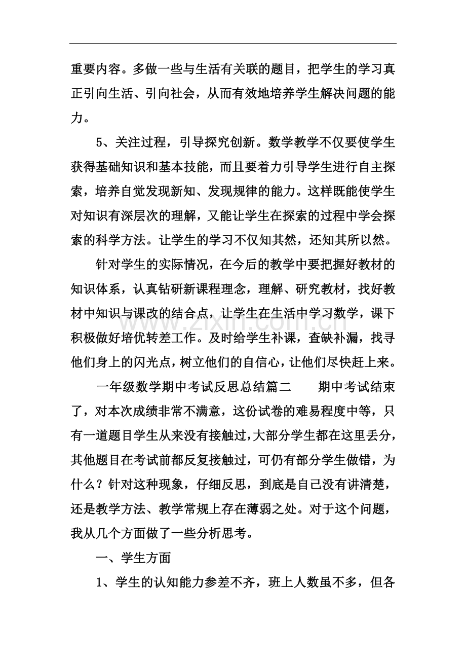 一年级数学期中考试反思总结.docx_第3页