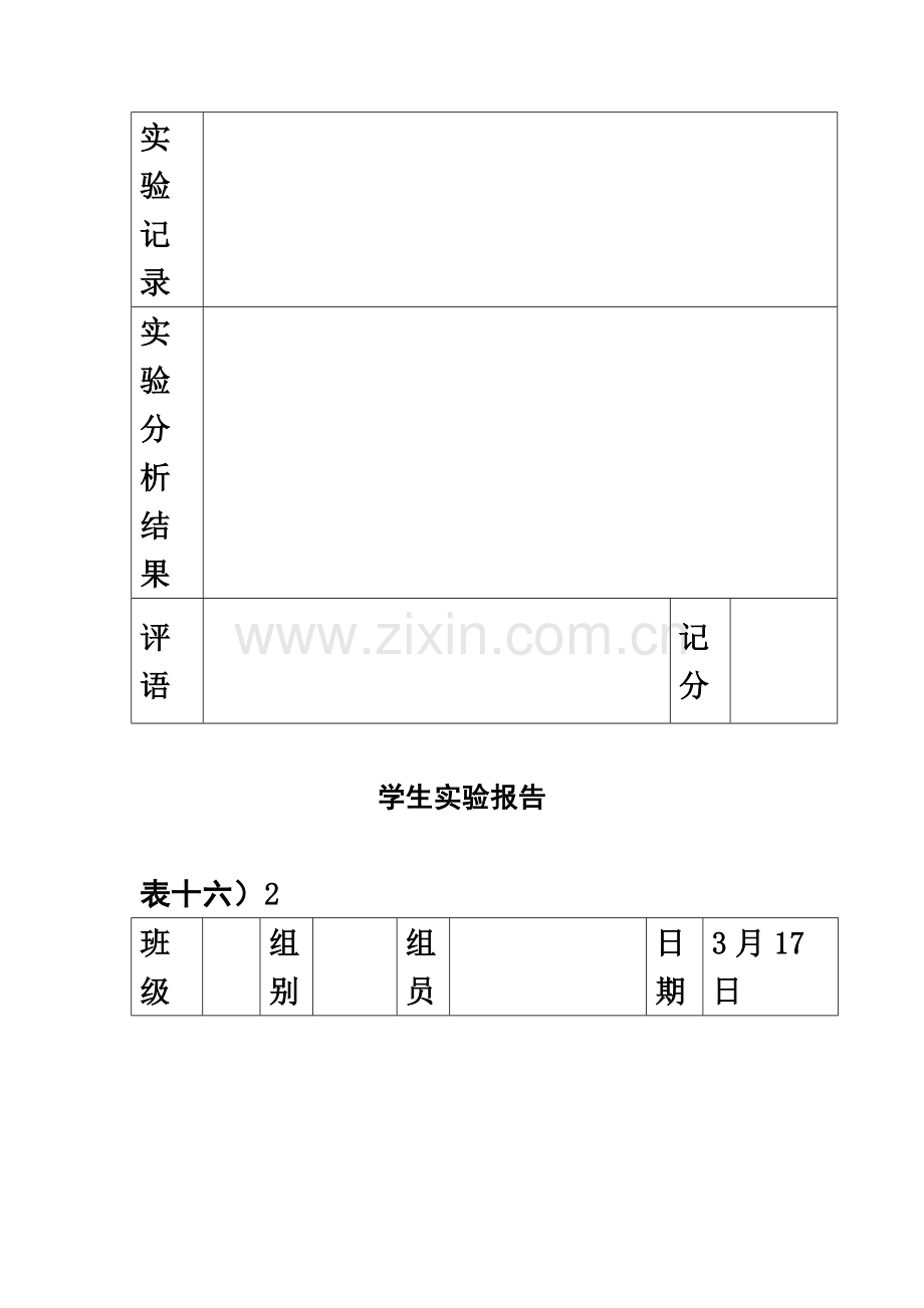 一年级下册学生科学实验报告单.doc_第3页