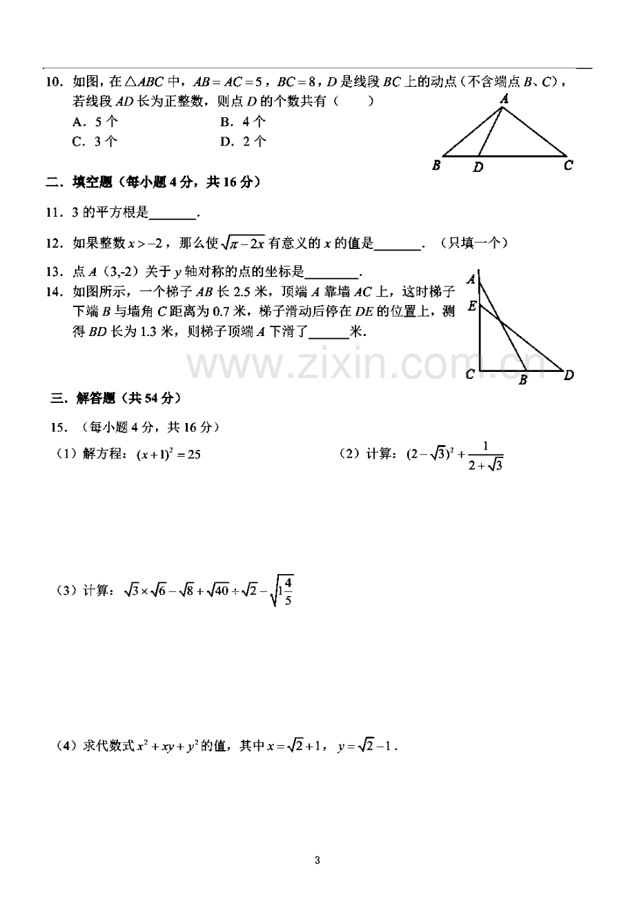 七中育才2018级八年级上期中题.docx_第3页