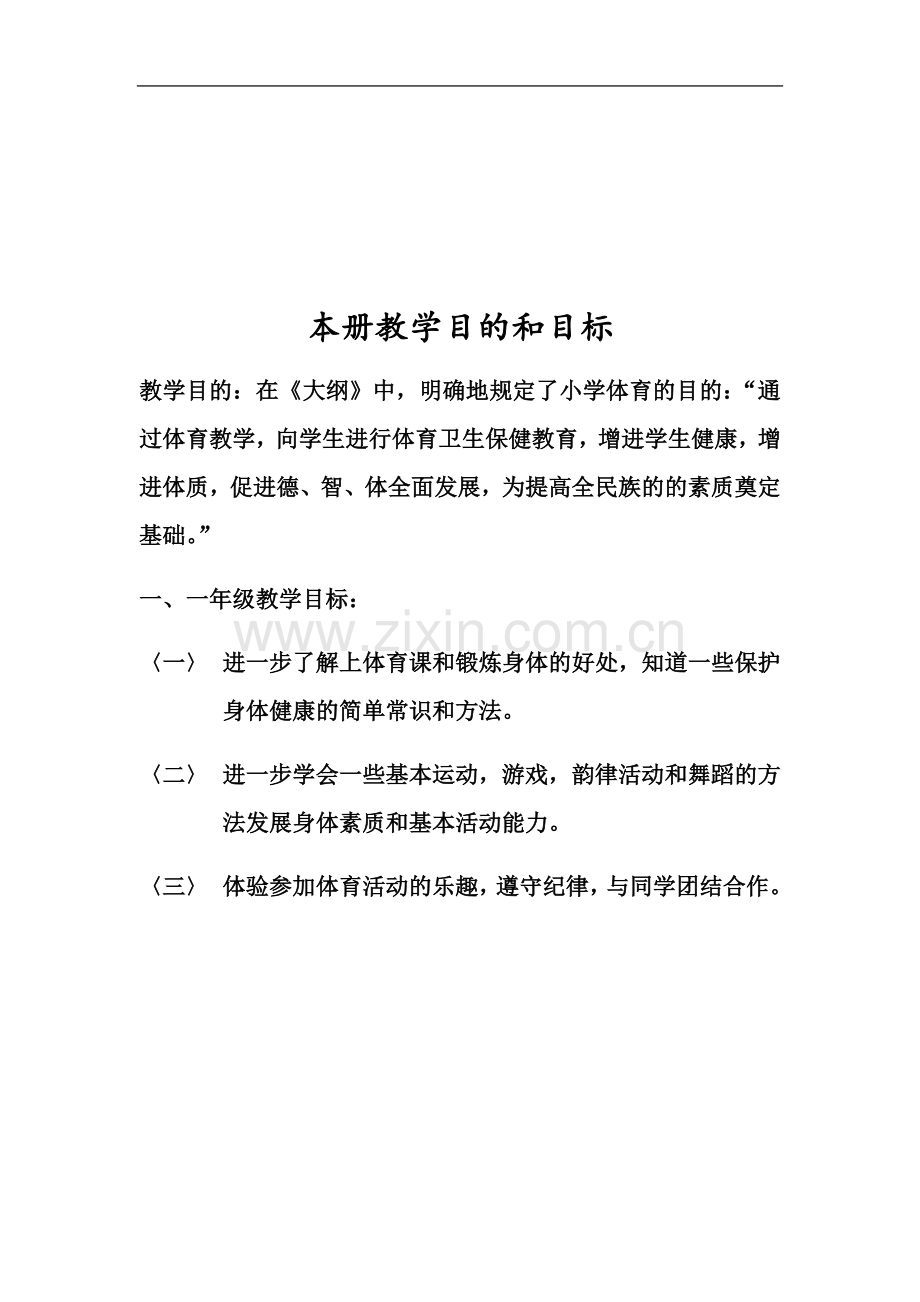 一年级体育教案(00002).docx_第2页