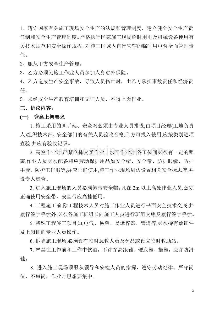 工程施工安全协议书范本试卷教案.doc_第2页