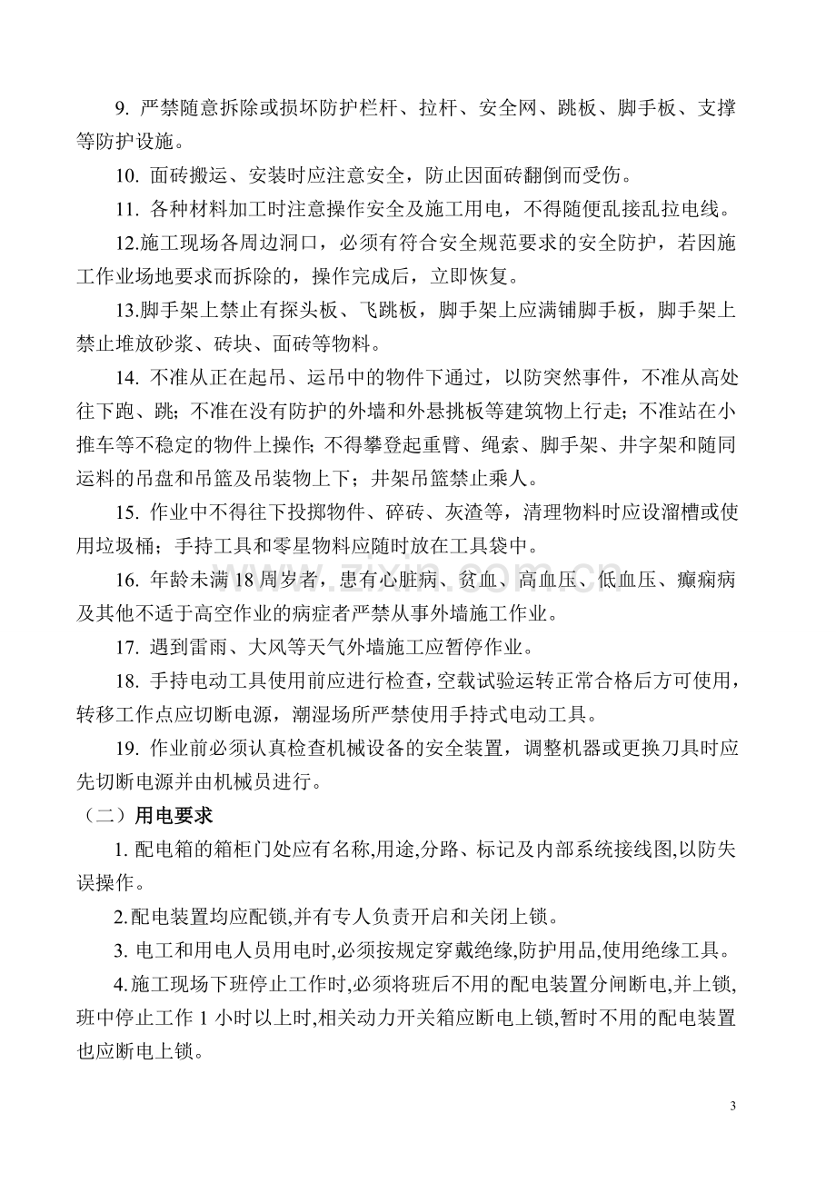 工程施工安全协议书范本试卷教案.doc_第3页