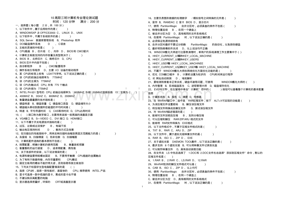 10高职计算机期中考试试题.pdf_第1页