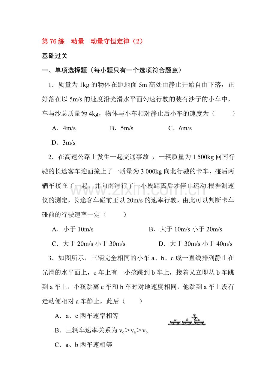 2015届高考物理考点归纳复习训练题20.doc_第1页