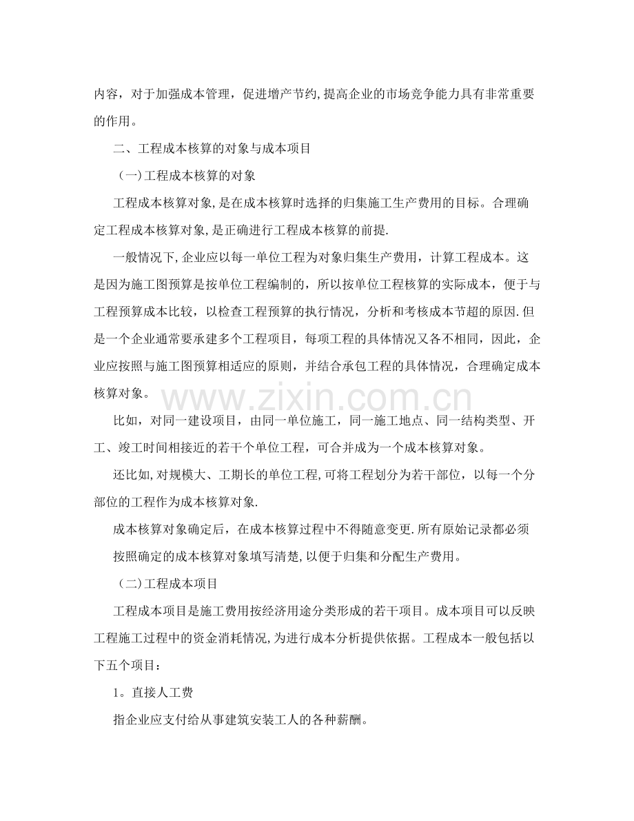 施工企业会计核算试卷教案.doc_第2页