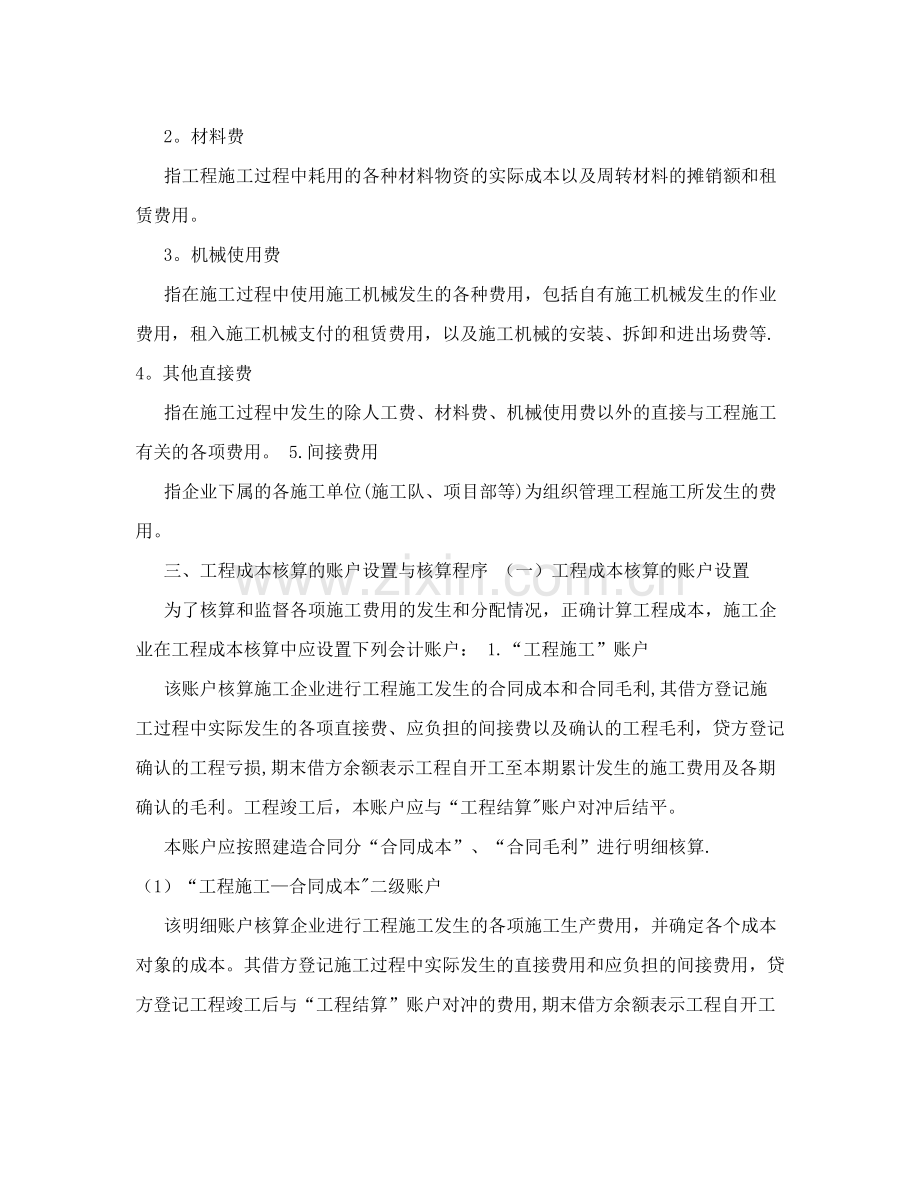 施工企业会计核算试卷教案.doc_第3页