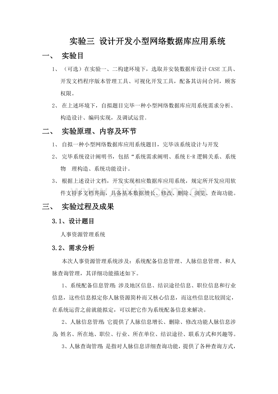 基于Oracle的小型数据库应用系统设计实现样本.doc_第1页