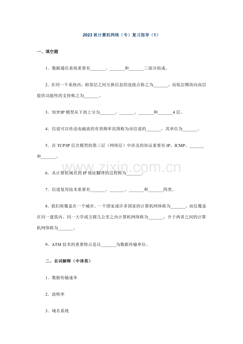 2023年电大计算机网络专科期末复习指导一.doc_第1页