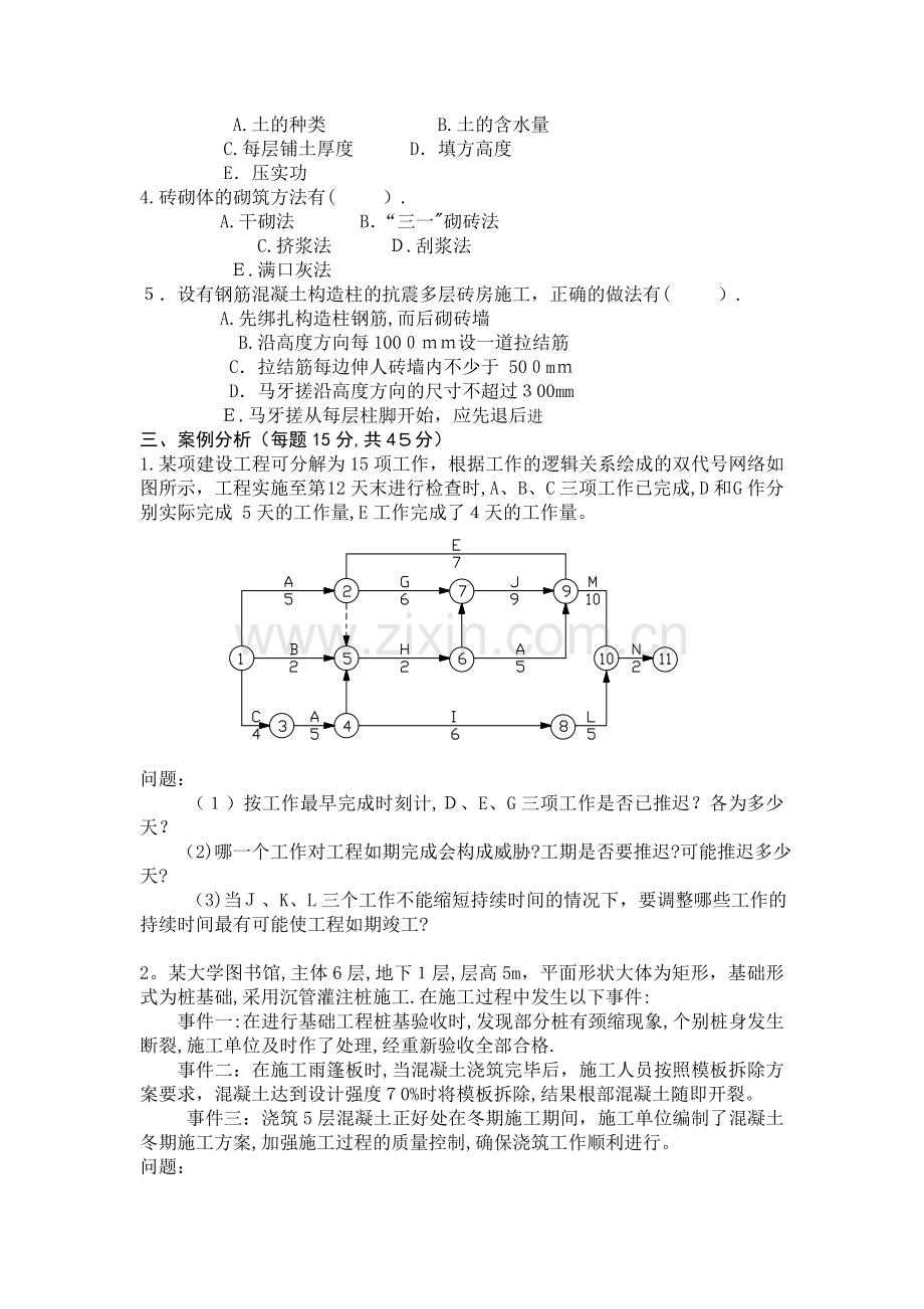 施工员实务B.doc_第3页