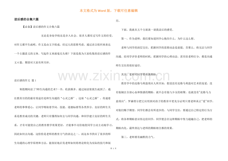 读后感的合集六篇.docx_第1页