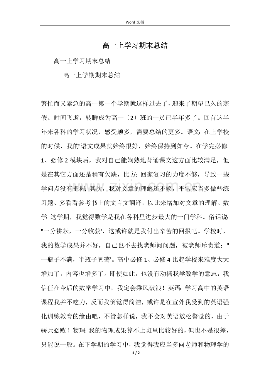 高一上学习期末总结.docx_第1页