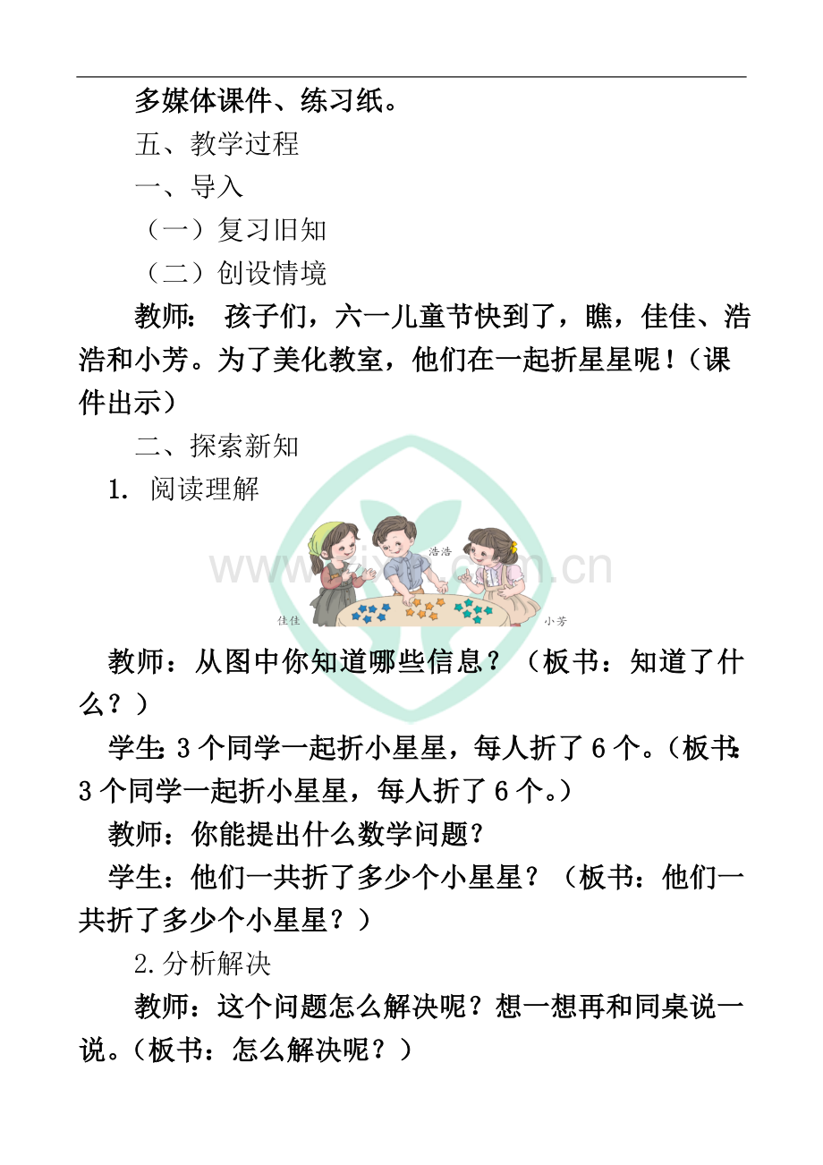 一年级下册数学第六单元《解决问题(同数连加)》教学设计.doc_第3页