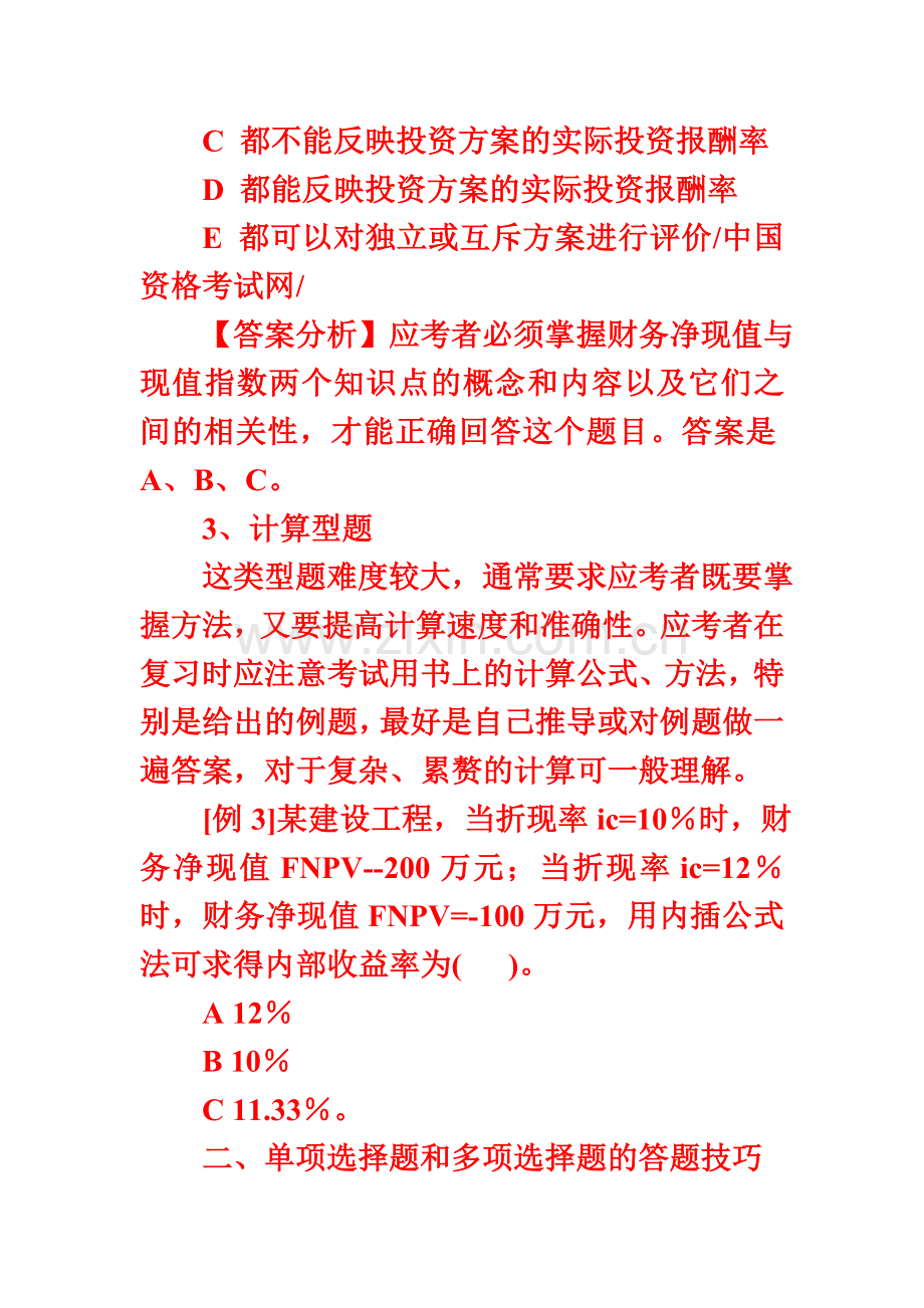 一级建造师考试试题及答案word下载.doc_第3页