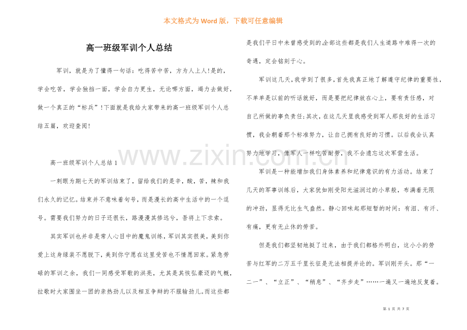 高一年级军训个人总结.docx_第1页