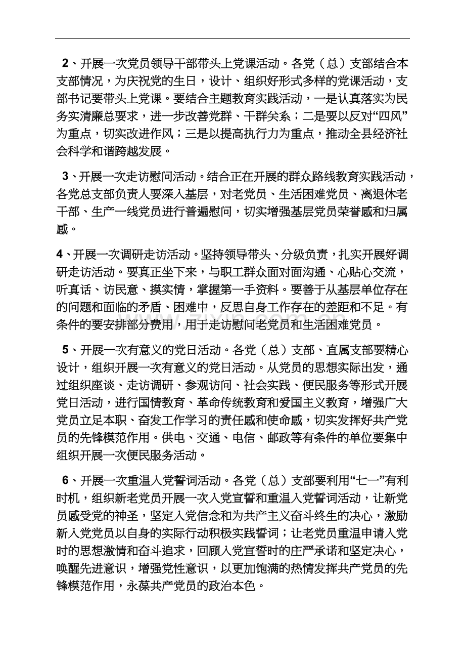 七一建党节舞蹈比赛.docx_第3页