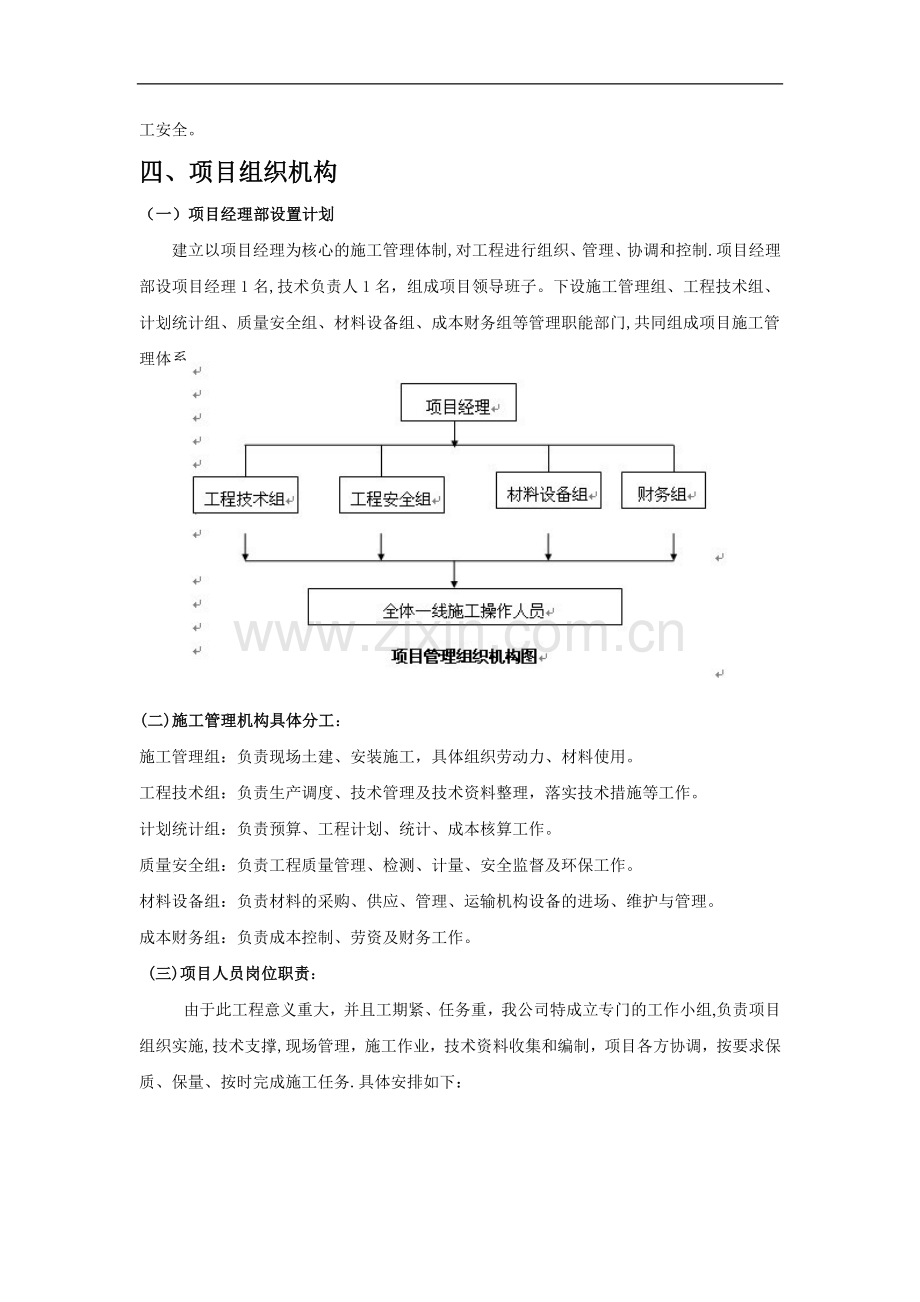 移动施工组织设计试卷教案.doc_第2页