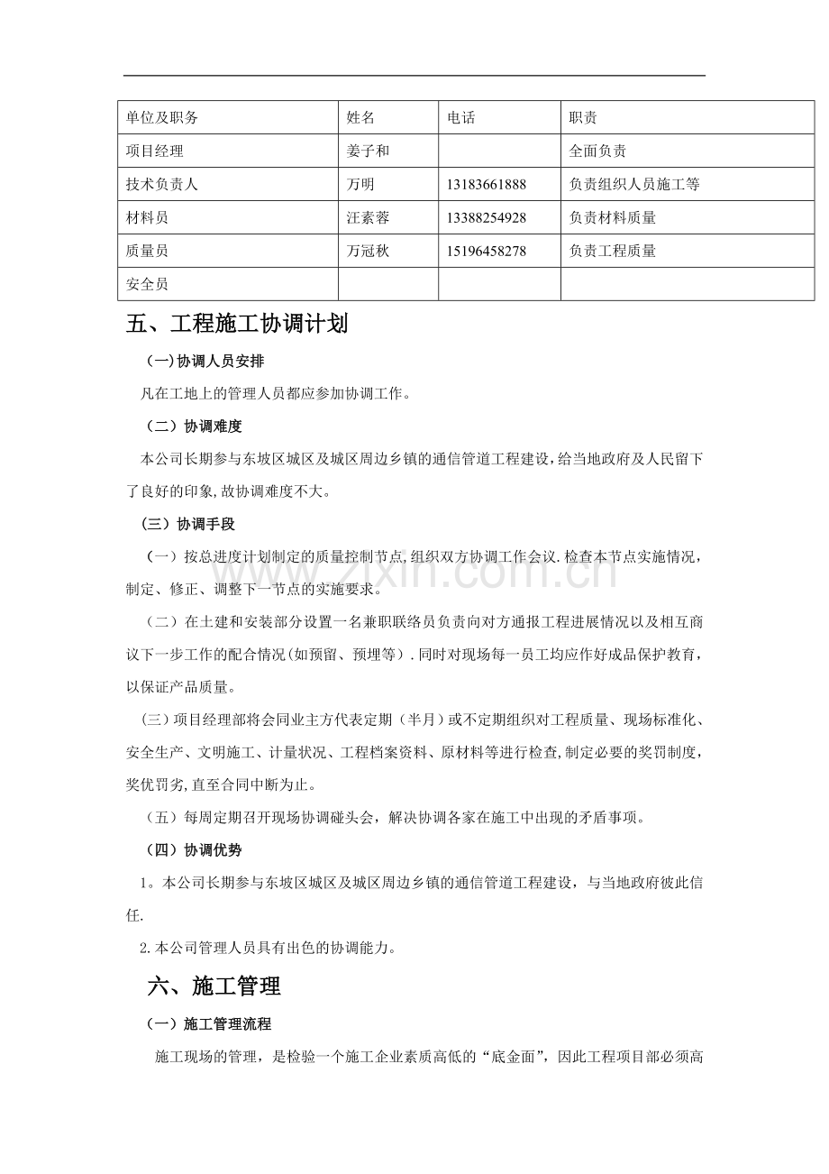 移动施工组织设计试卷教案.doc_第3页