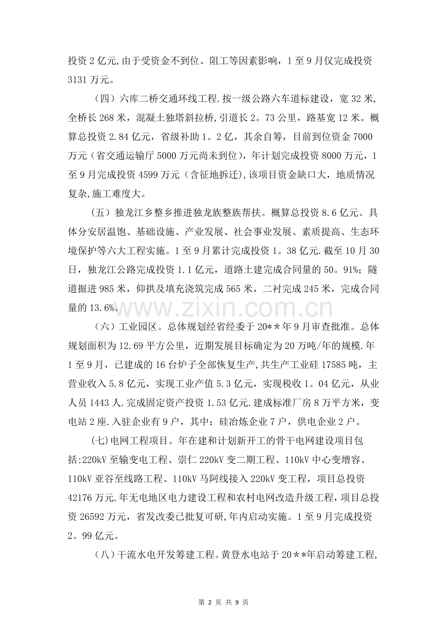 固定资产投资管理督查报告与国企领导工作自查报告汇编.doc_第2页