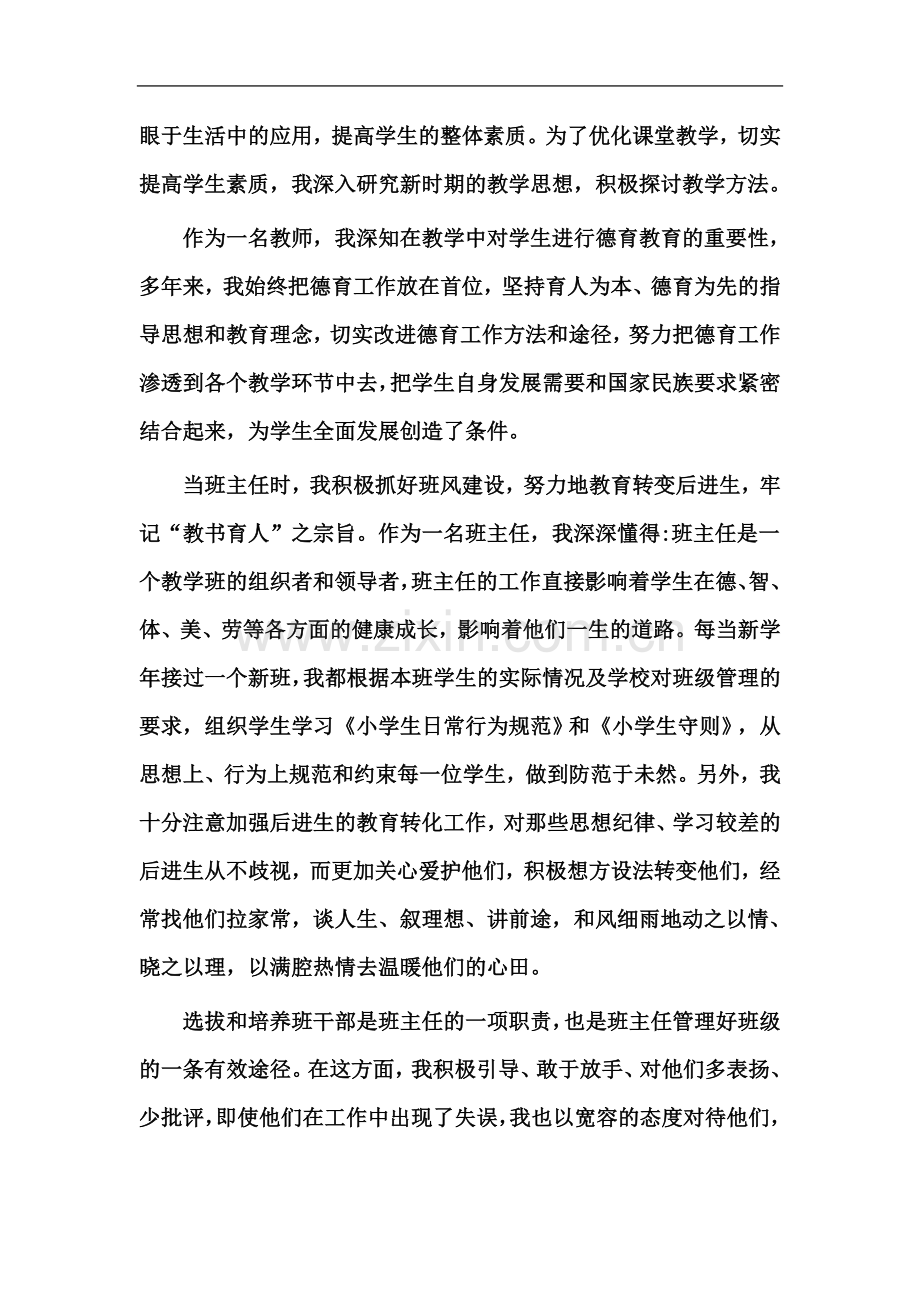 一级教师评职称述职报告.doc_第3页