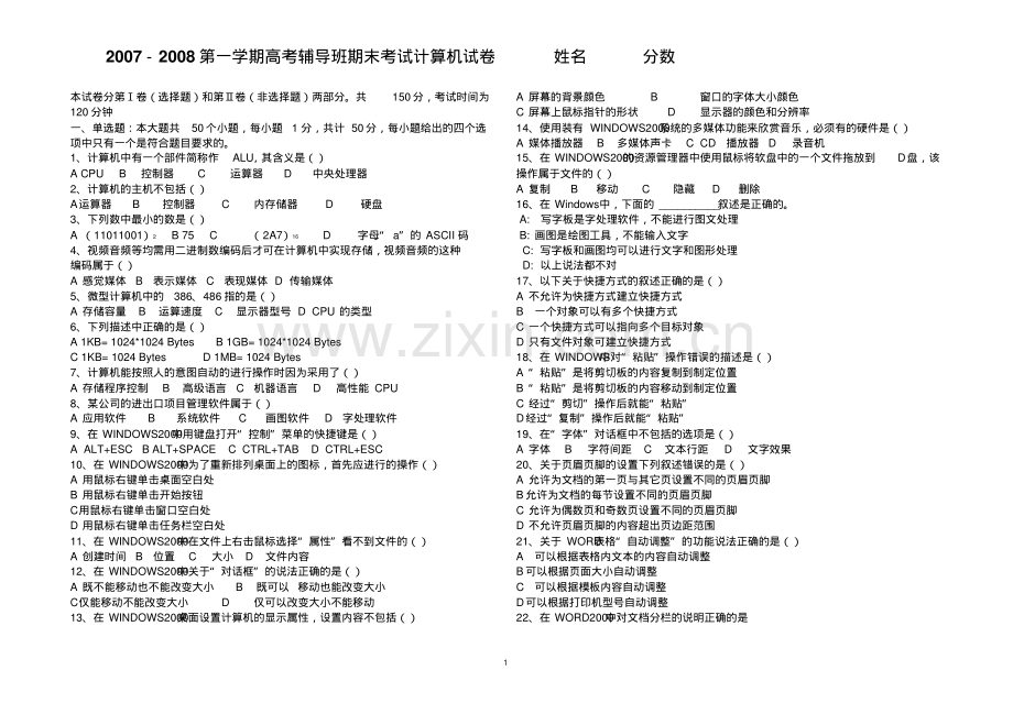 2009-2010计算机高考试题.pdf_第1页