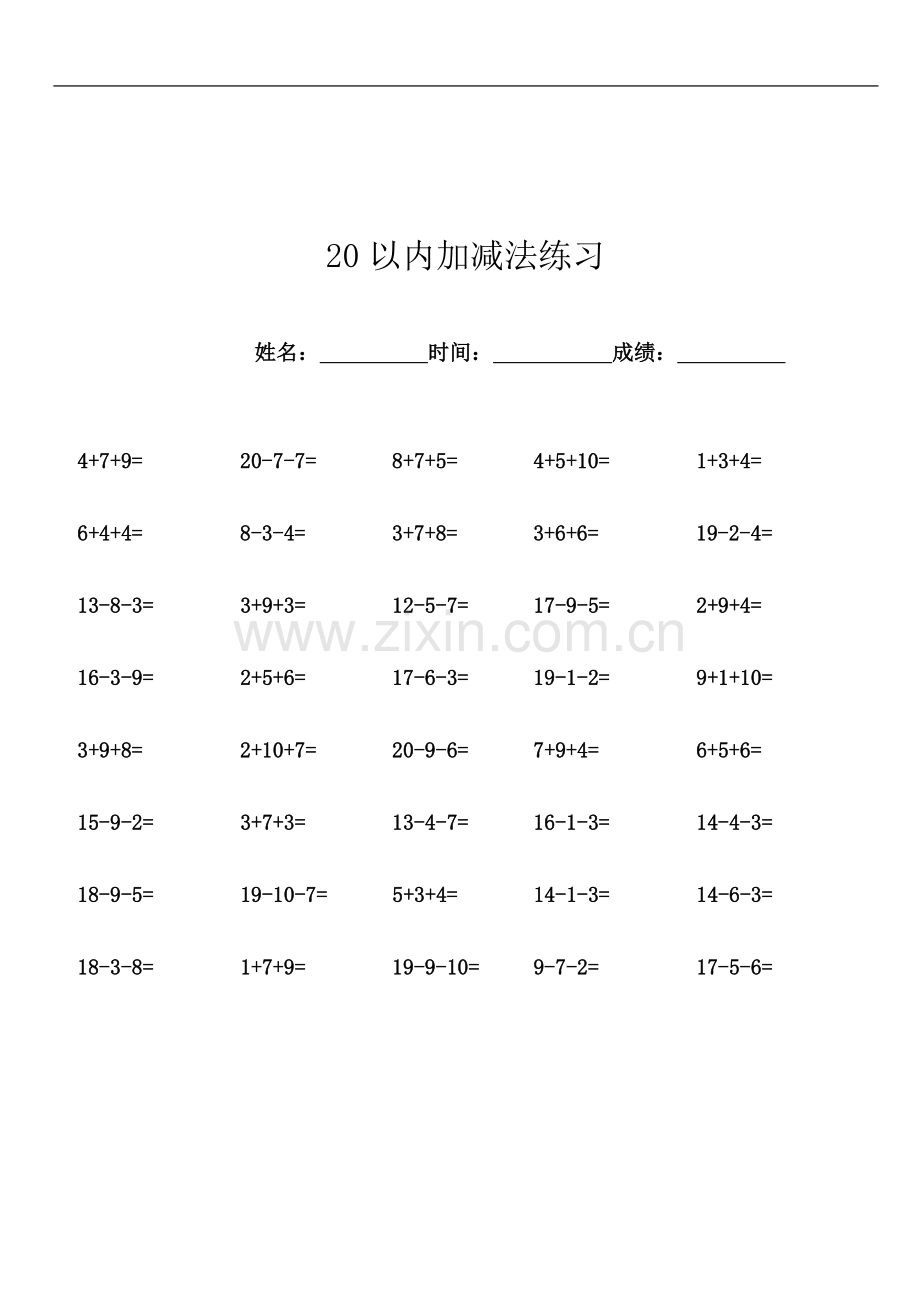 一年级20以内连加连减口算练习题[400题].doc_第2页