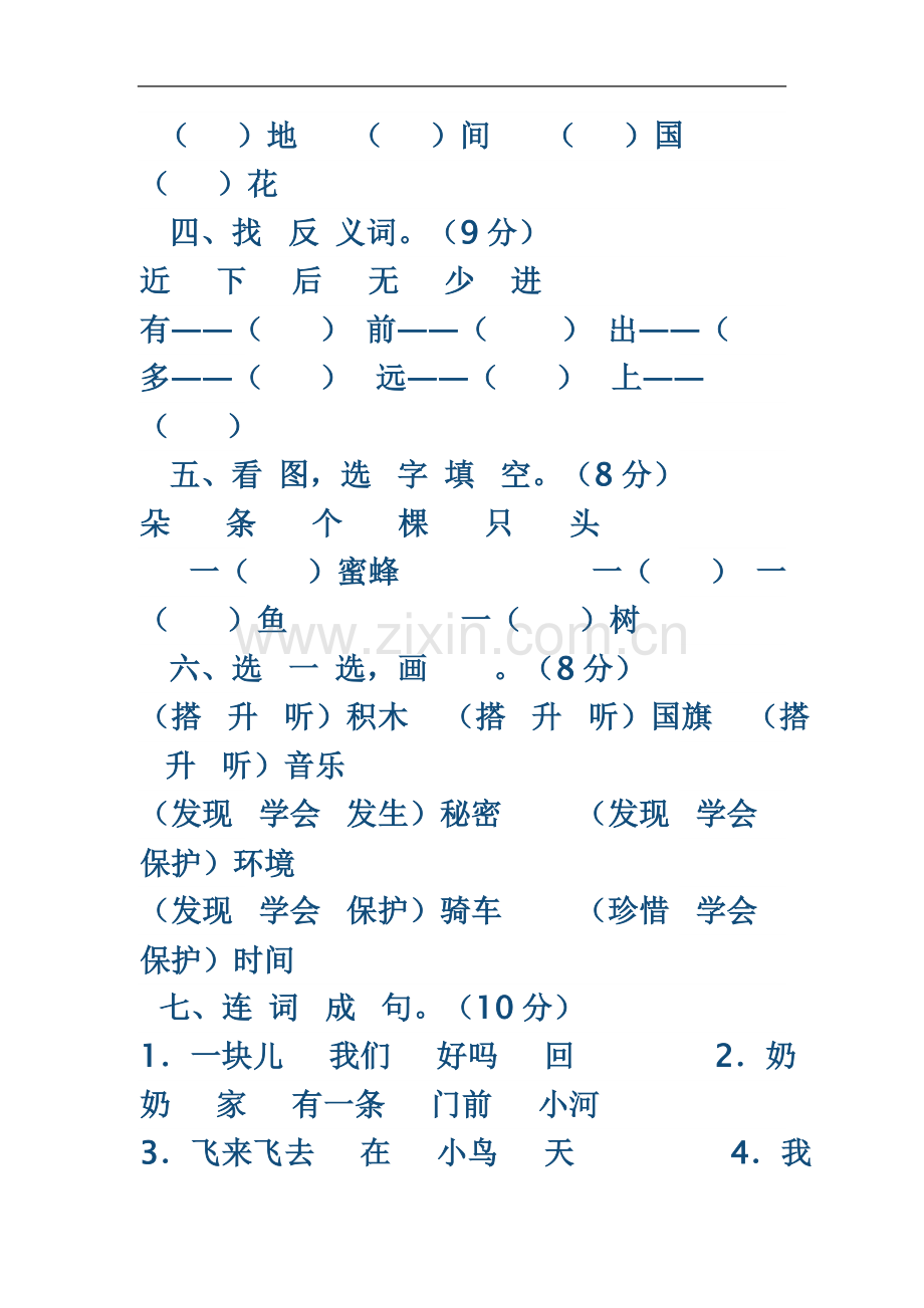 一年级语文上册期末测试卷及答案.doc_第3页