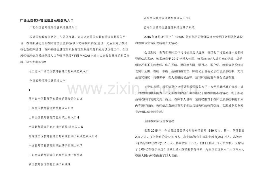 广西全国教师管理信息系统登录入口.docx_第1页