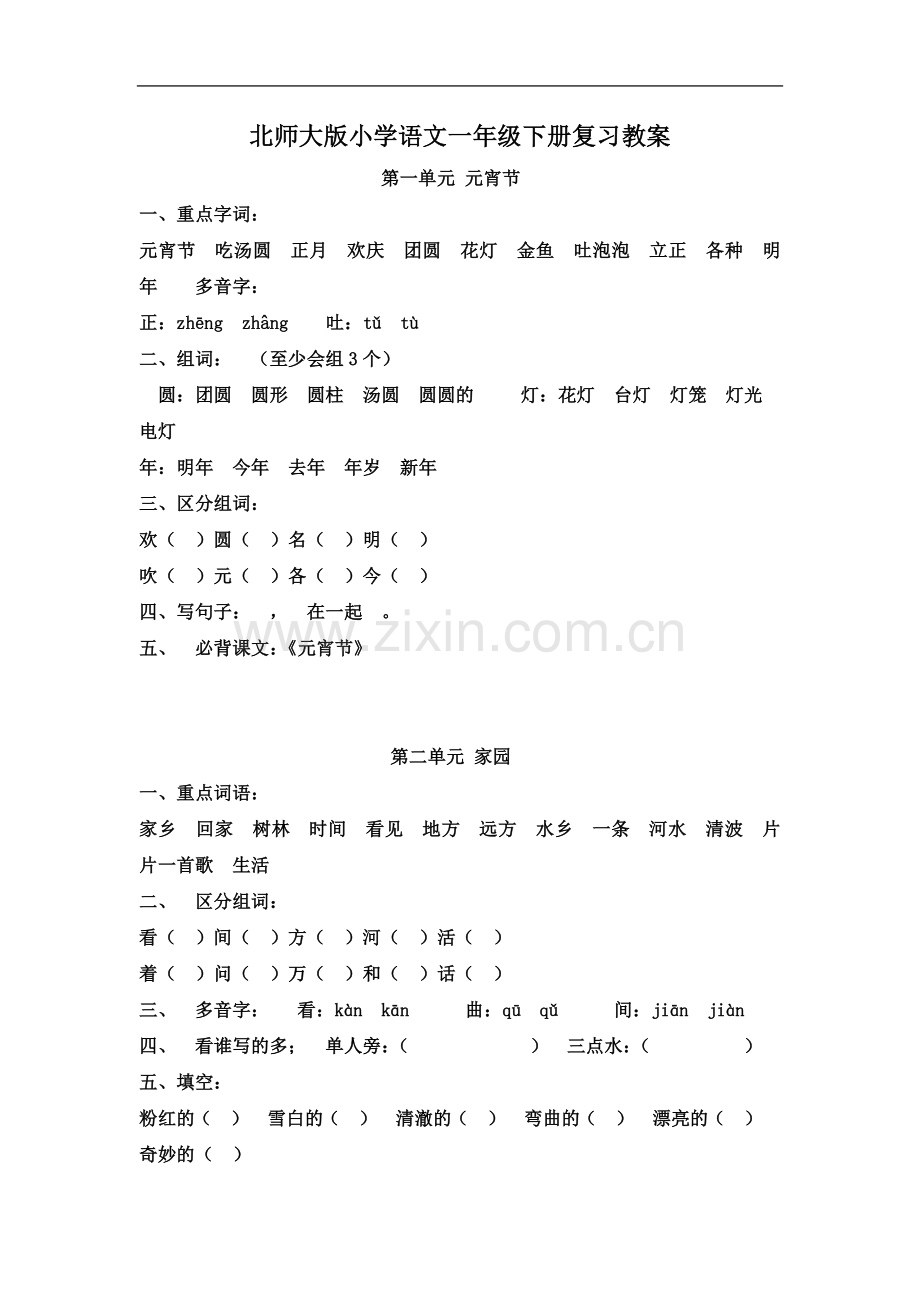 一年级下册复习教案.doc_第2页