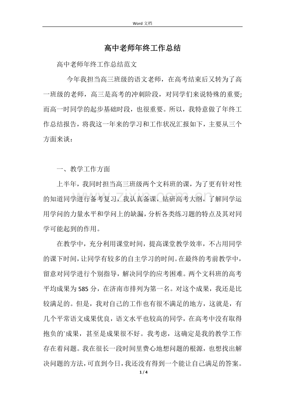 高中教师年终工作总结-2.docx_第1页