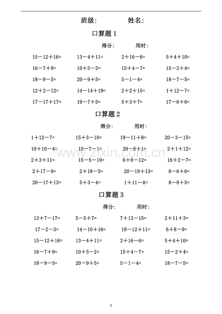 一年级数学20以内加减法口算题.doc_第2页