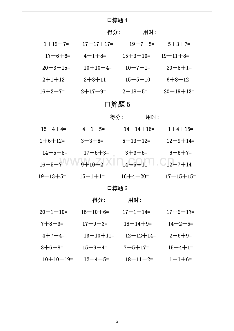 一年级数学20以内加减法口算题.doc_第3页