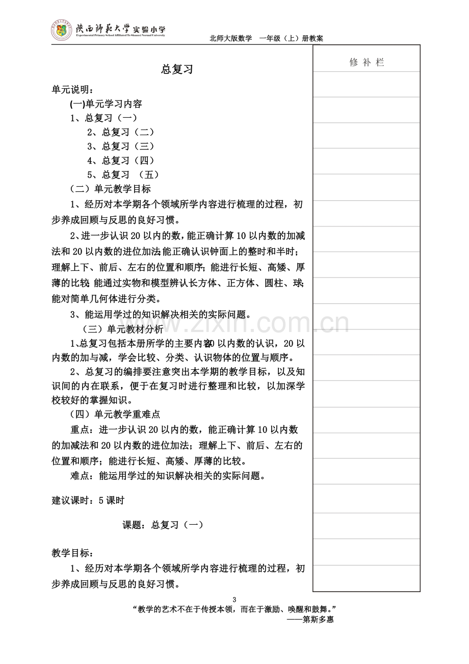 一年级数学上册教案总复习5课时.docx_第2页