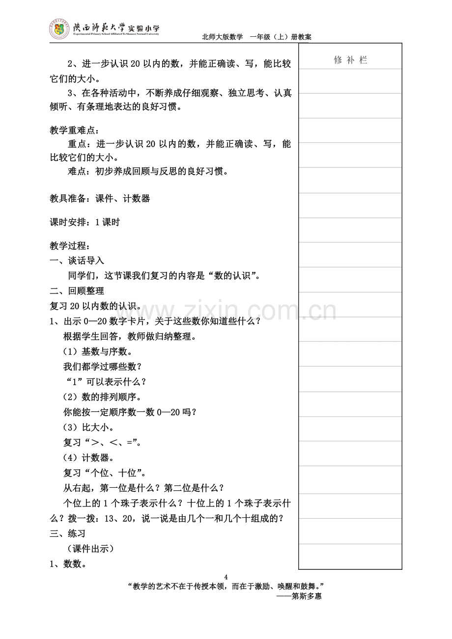 一年级数学上册教案总复习5课时.docx_第3页