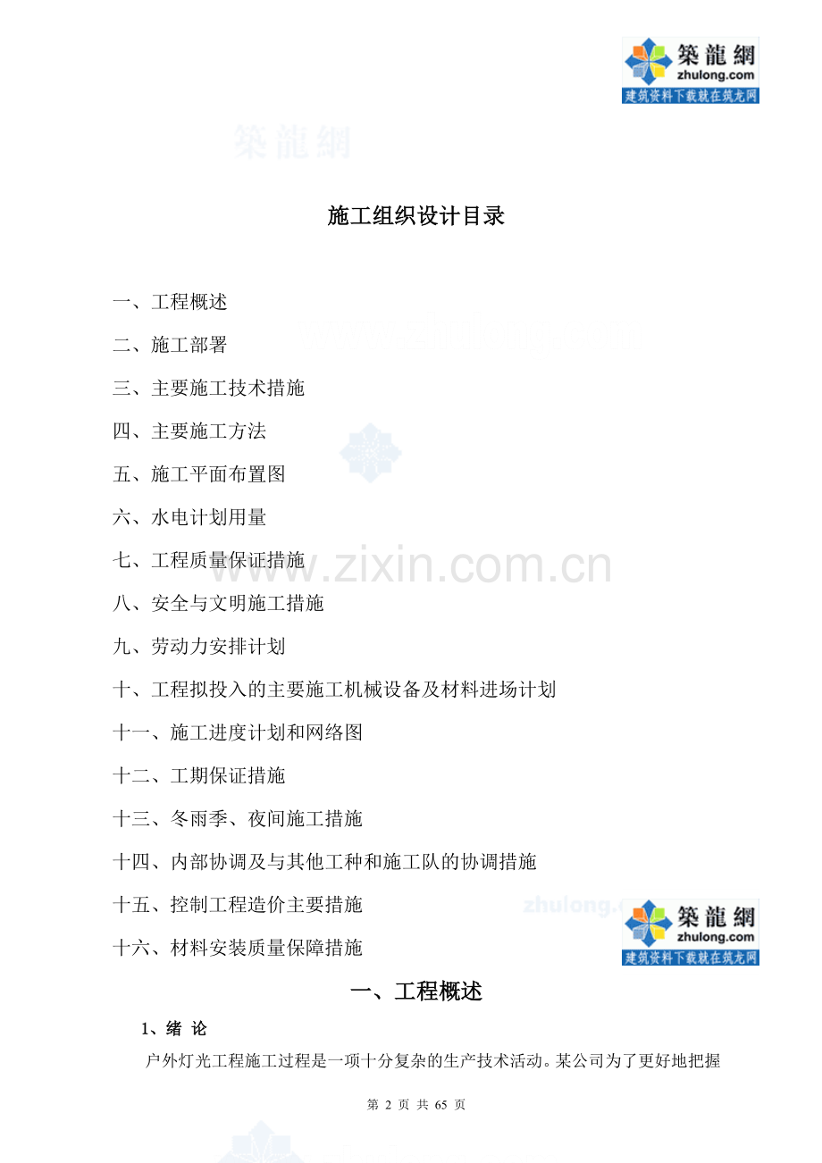 某户外亮化工程施工组织设计方案-secret试卷教案.doc_第2页