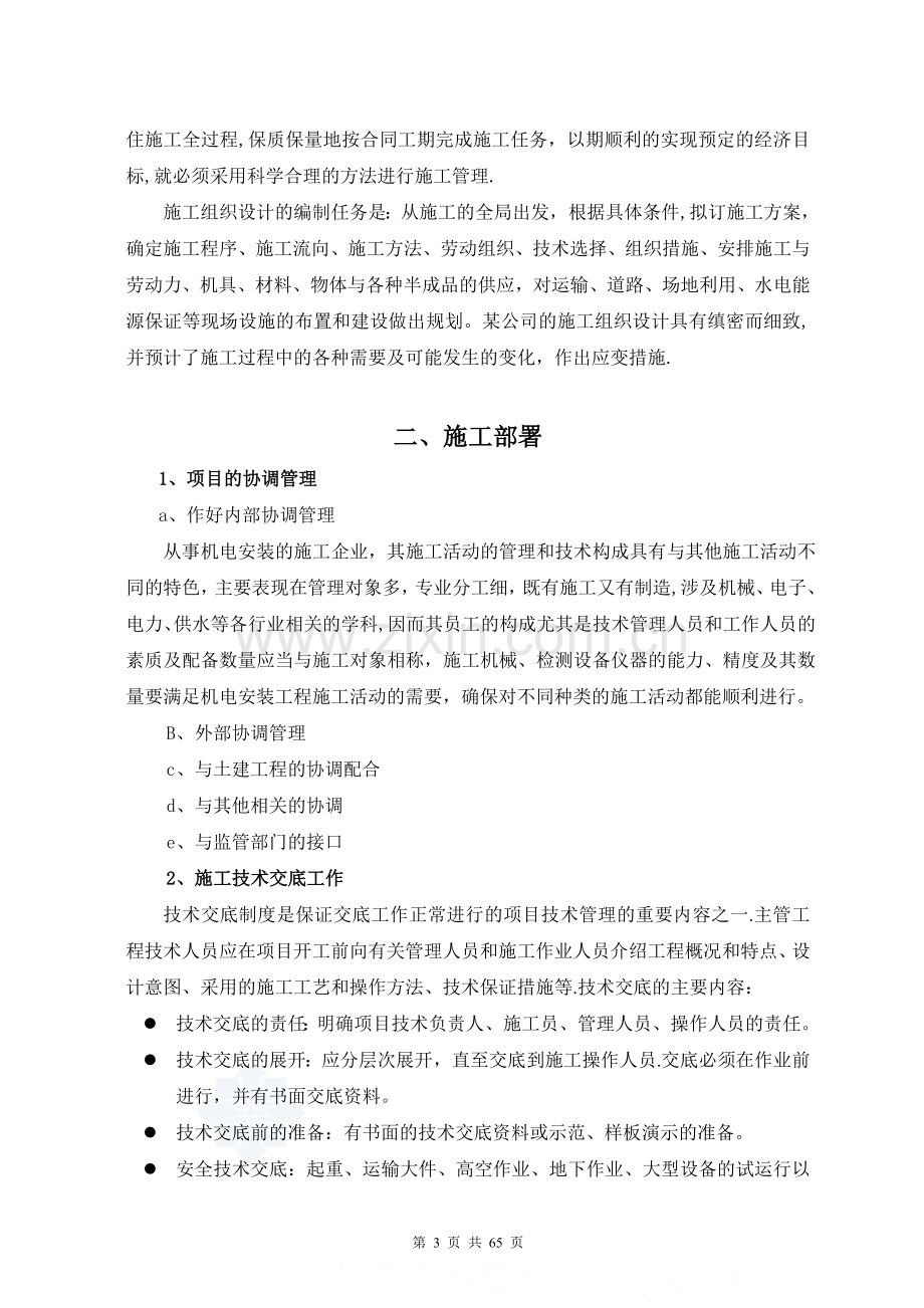 某户外亮化工程施工组织设计方案-secret试卷教案.doc_第3页