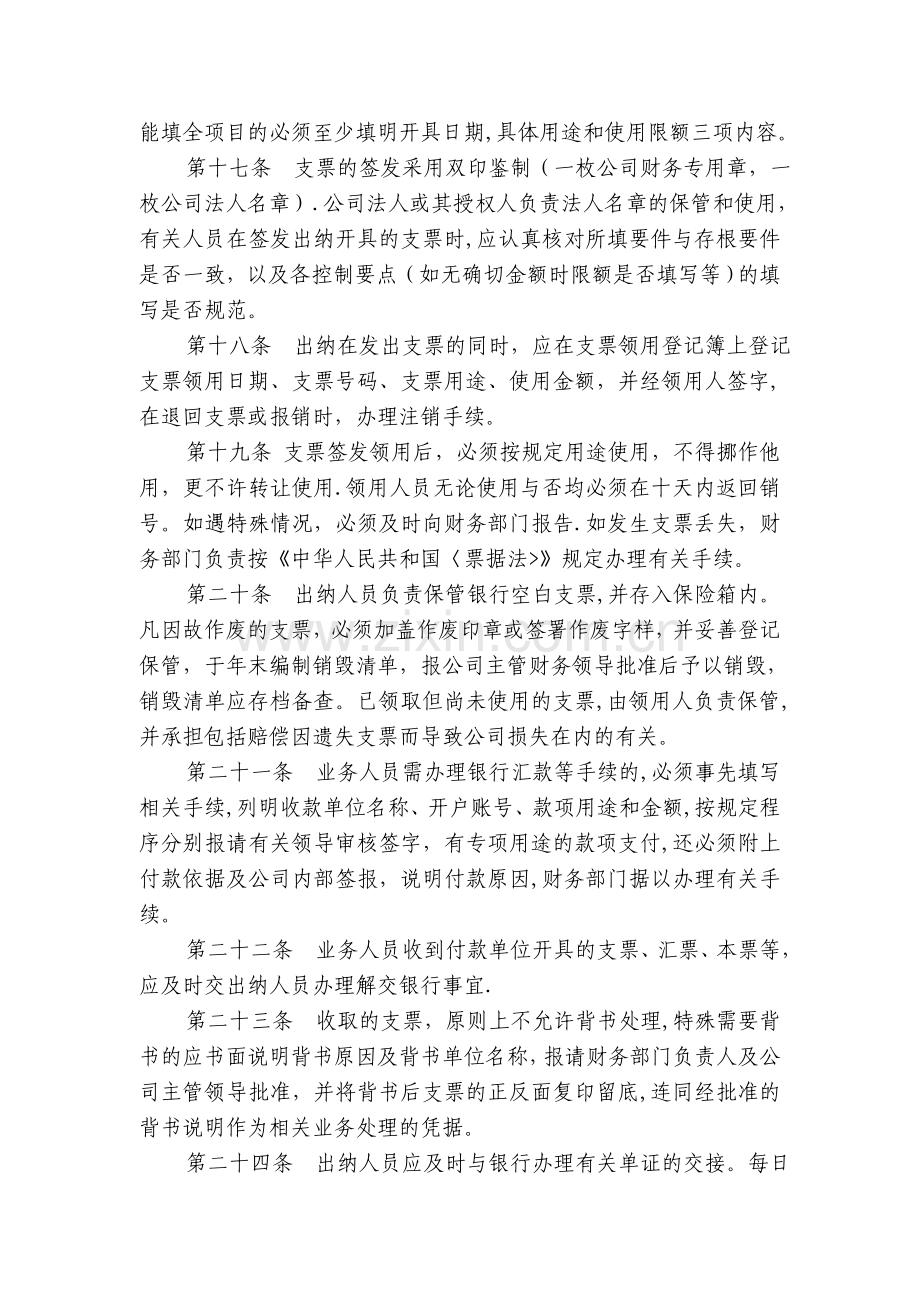 小额贷款公司全部财务管理制度.doc_第3页