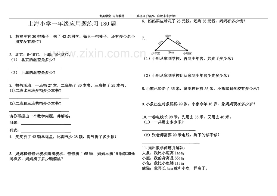 一年级数学应用题练习180题.doc_第2页