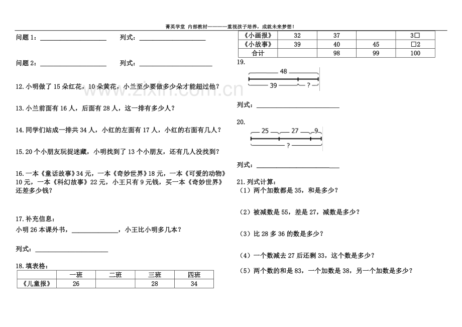 一年级数学应用题练习180题.doc_第3页