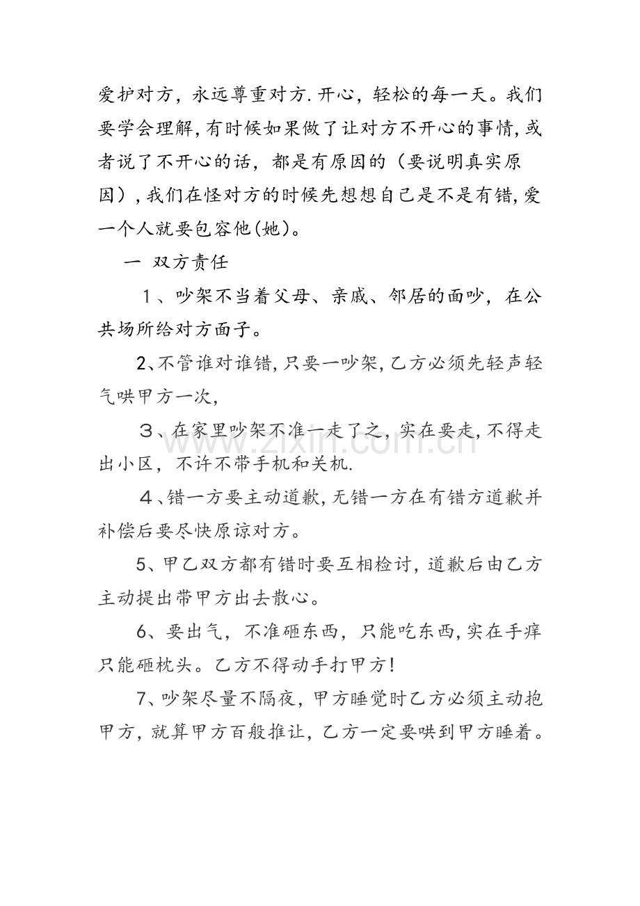 情侣协议书89882.doc_第2页