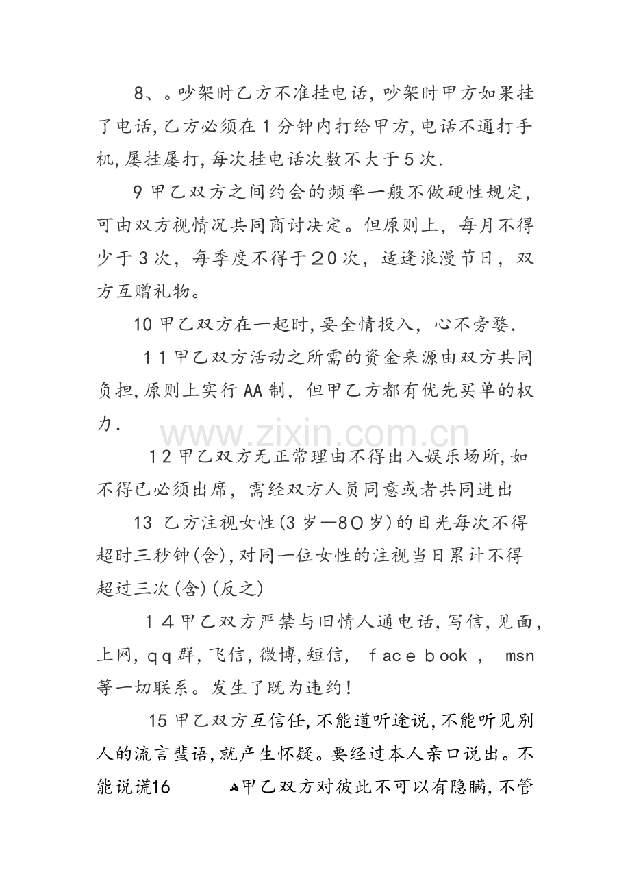 情侣协议书89882.doc_第3页