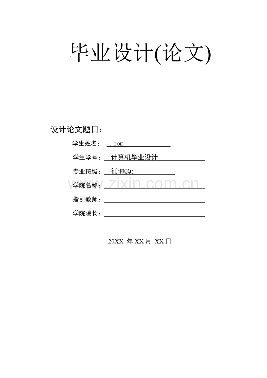 软件开发质量管理提升系统SDIMS咨询与通讯子系统的设计样本.doc_第1页