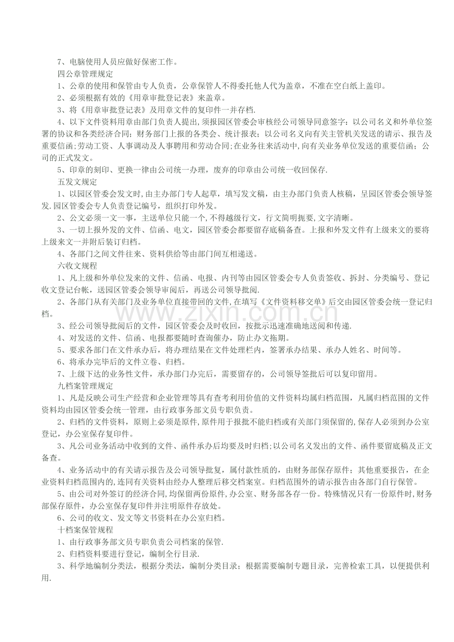 园区管理制度33802.doc_第2页