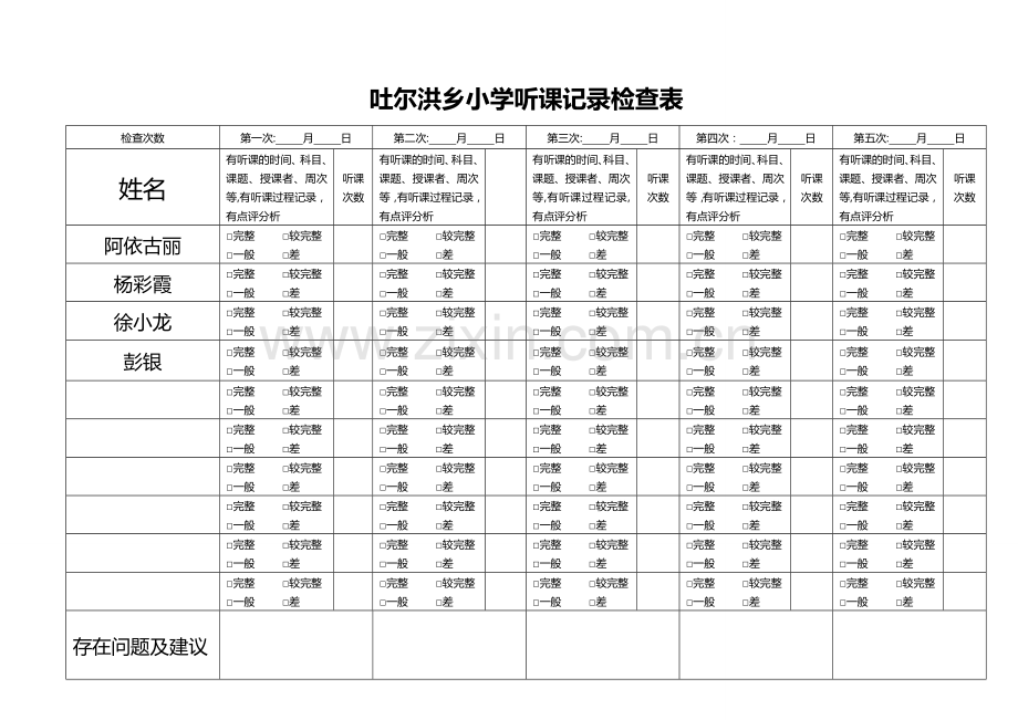 听课记录检查表85853.doc_第2页